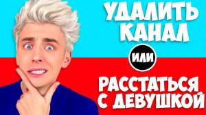 ВЛАД А4  - САМЫЙ СЛОЖНЫЙ ВЫБОР ЧЕЛЛЕНДЖ !