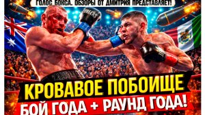 БОЙНЯ, КОТОРУЮ ВЫ НЕ ЗАБУДЕТЕ! Обзор боя Алекс Сауседо - Леонардо Заппавинья