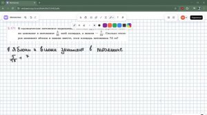 Задание 5.171 (В)