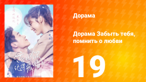 Забыть тебя, помнить о любви 1 сезон 19 серия