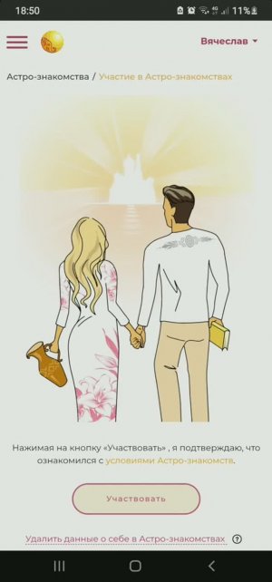 Астро-знакомства 1