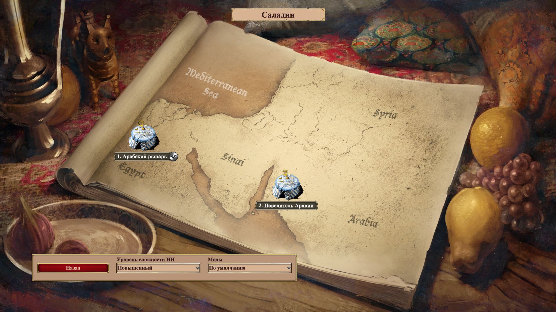 Age of Empires 2. Прохождение кампании Саладина. Часть 1. смотреть онлайн