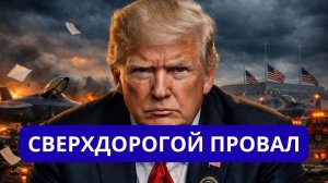 НИКТО НЕ ОЖИДАЛ ИСЧЕЗ С РАДАРОВ.