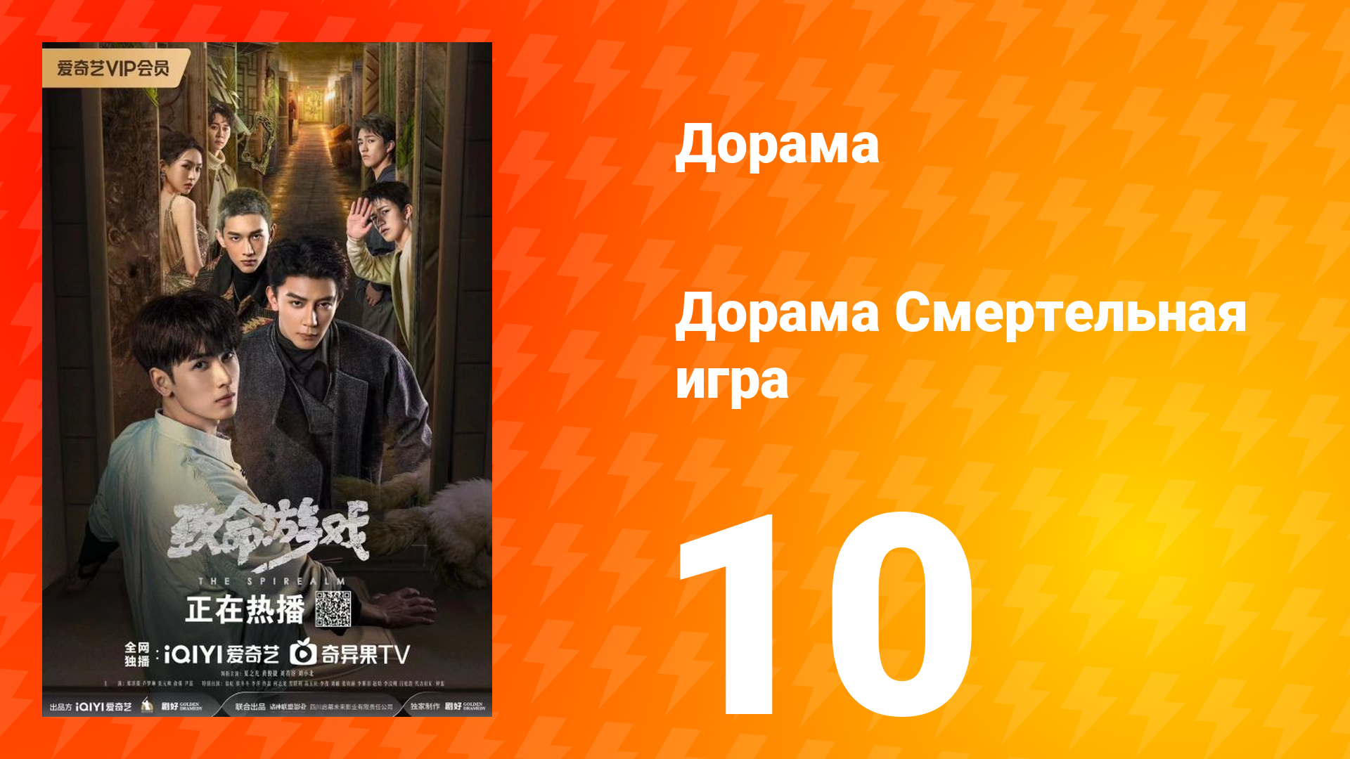 Смертельная игра 1 сезон 10 серия смотреть онлайн