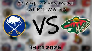 18.01.26 | Регулярный чемпионат | Баффало Сэйбрз - Миннесота Уайлд | НХЛ | NHL