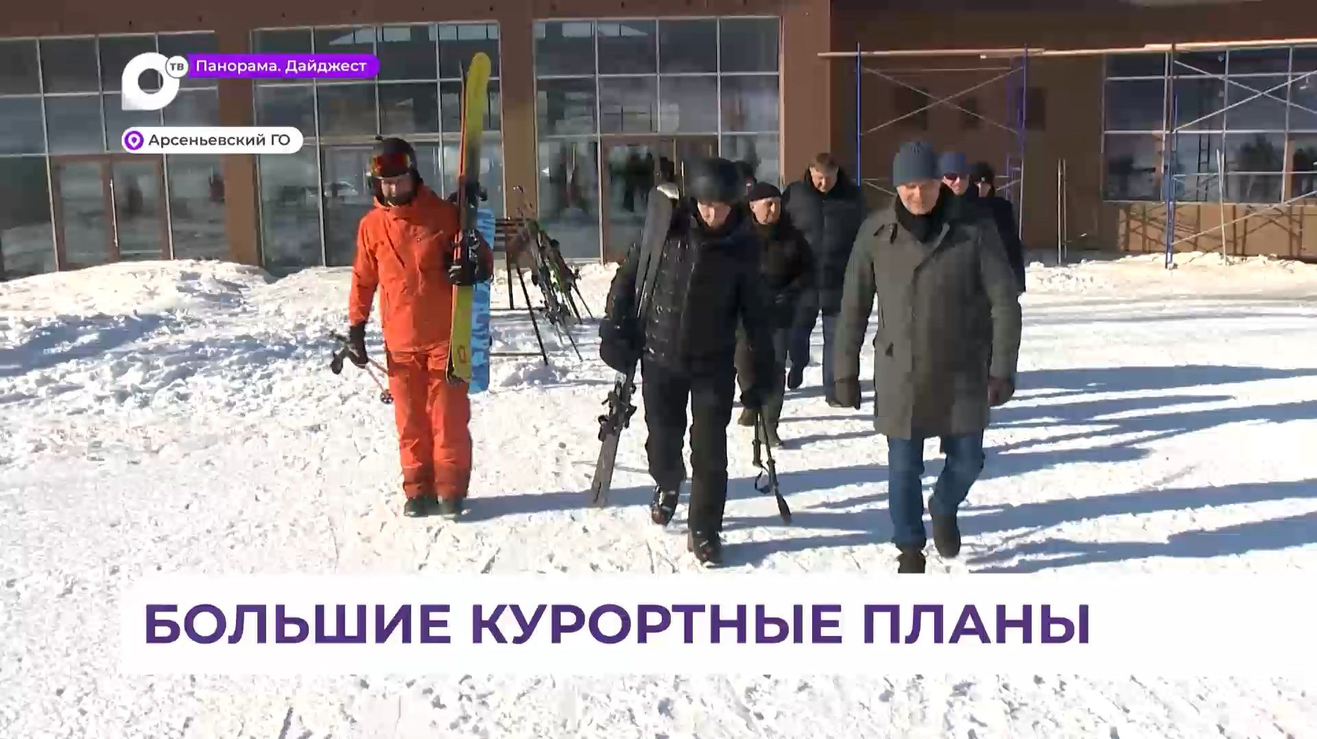 В Арсеньеве обсудили развитие горнолыжного курорта смотреть онлайн