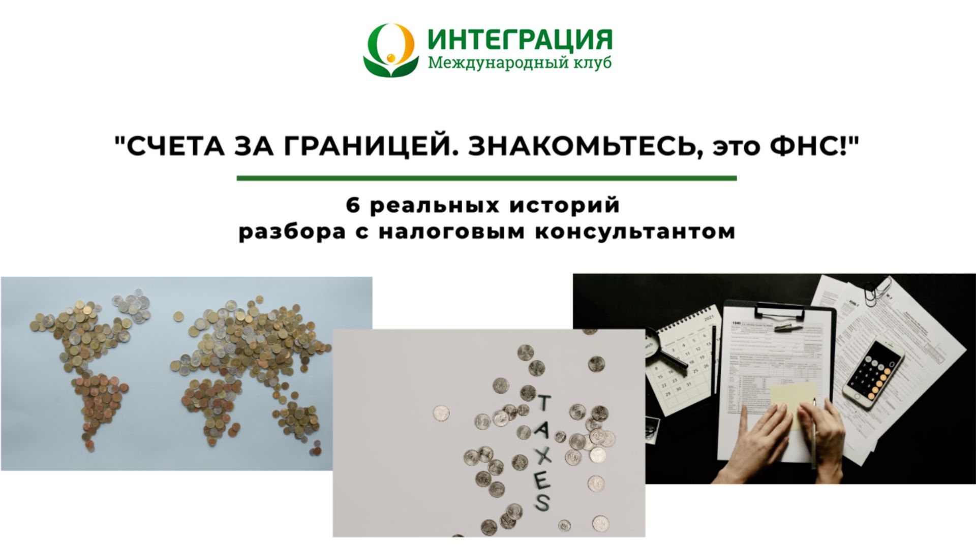 Чек-лист для владельца активов за рубежом смотреть онлайн