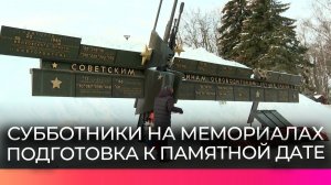 В Великом Новгороде к 82-й годовщине освобождения города привели в порядок воинские мемориалы