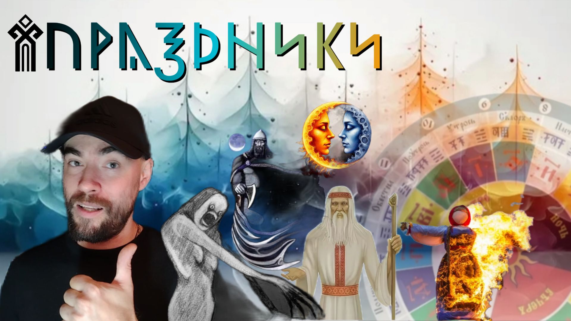 ТЕРРИТОРИЯ - СЛАВЯНСКИЙ КАЛЕНДАРЬ ( Праздники ) специальный выпуск. смотреть онлайн