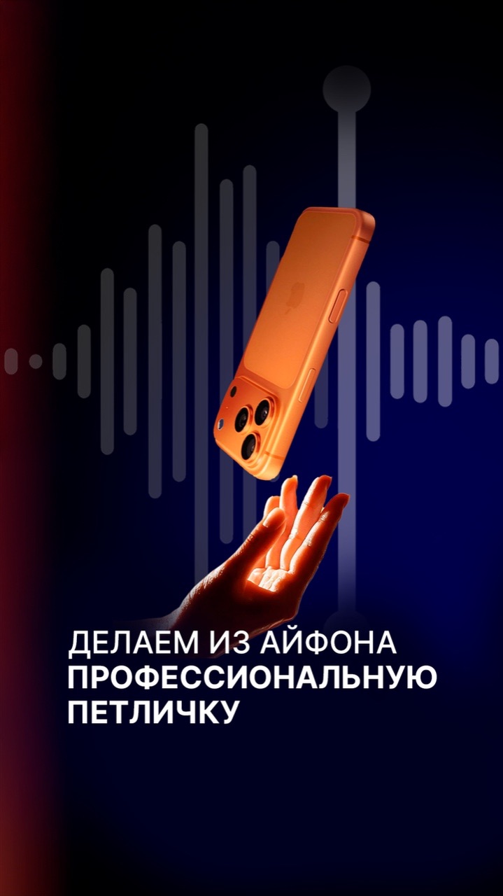 Всего одна настройка, которая превращает ваш айфон в профессиональную петличку 🔥 смотреть онлайн