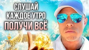 Утренняя медитация ЛУЧШАЯ ВЕРСИЯ СЕБЯ. Только для тех кто хочет изменить жизнь ⚡️👌