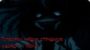 СБОРНИК СТРАШИЛОК #54 • ГАЧА ЛАЙФ • ГАЧА КЛУБ