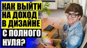 🤘 ГРАФИЧЕСКИЙ ДИЗАЙН КУРСЫ РЯЗАНЬ ✔ ГРАФИЧЕСКИЙ ДИЗАЙНЕР КУРСЫ ТАШКЕНТ