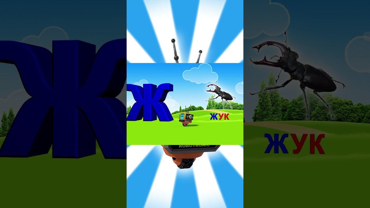 Алфавит #8 смотреть онлайн