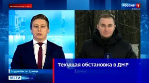 Текущая обстановка в ДНР
