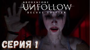 BrokenLore UNFOLLOW ► Серия 1 ◄ прохождение ♣ СТРИМ ♣ Обзор