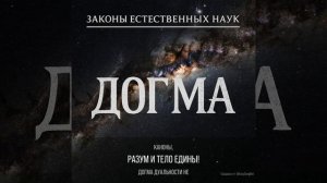 Догма
