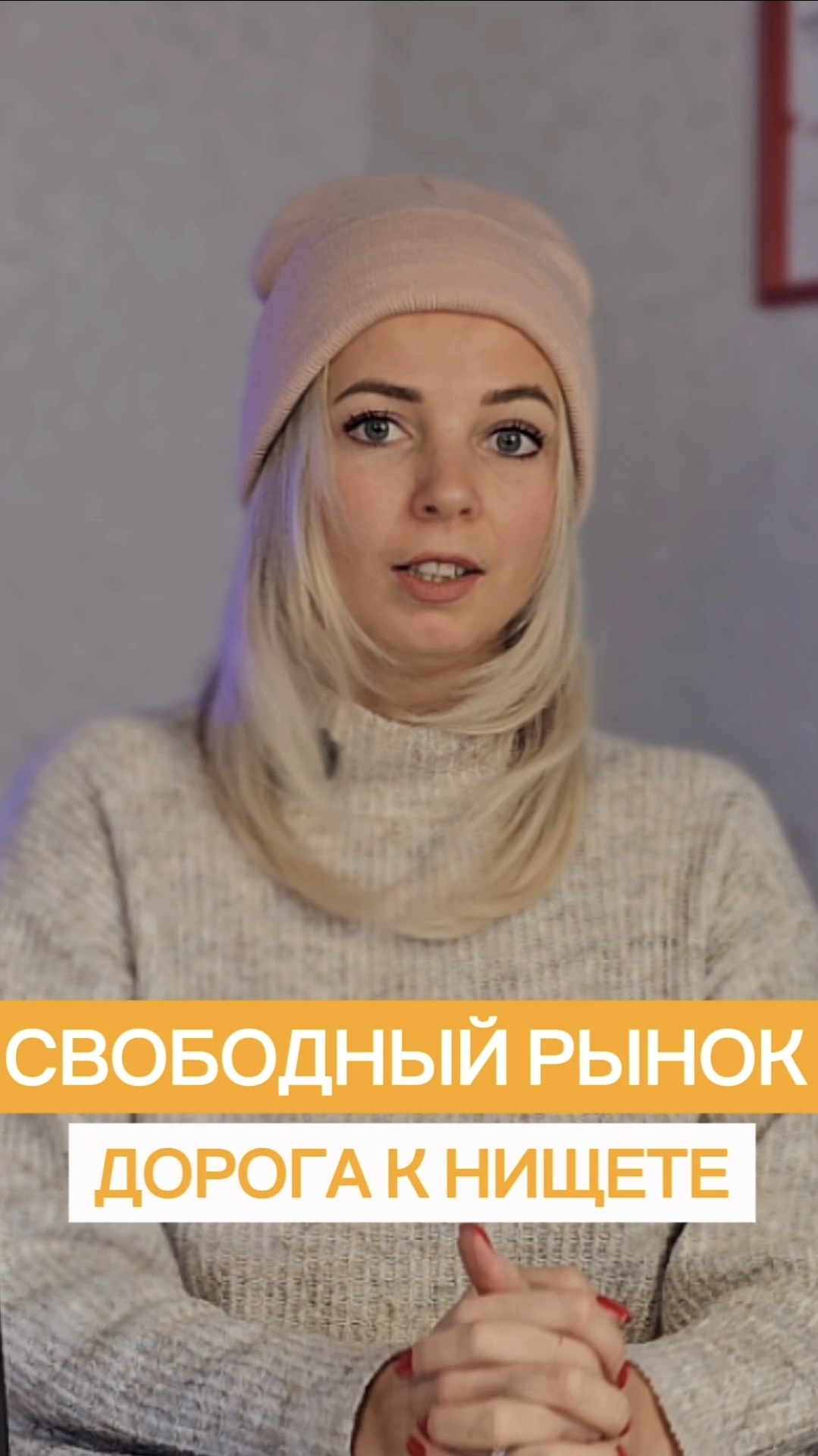 СВОБОДНЫЙ РЫНОК – ДОРОГА К НИЩЕТЕ #МВШ #shorts смотреть онлайн