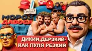 ПЕВУН Гланды Гренландии. Скидки на Билет в Совет Мира. ЕС и НАТО в конвульсиях! Рубильник АЭС