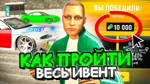 Как ПРОЙТИ - ДРАГ РЕЙСИНГ🚗 в ГРАНД МОБАЙЛ - ✅Новые Способы ЗАРАБОТКА на ГРАНД МОБАЙЛ после ОБНОВЫ