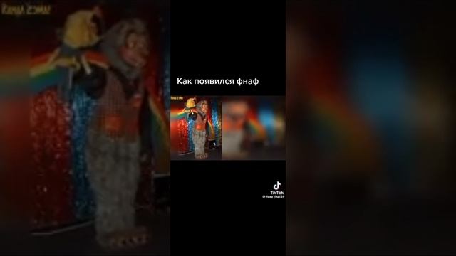 Как появился