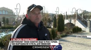 Сотни жителей и гостей Севастополя совершили обряд омовения в реке Героон