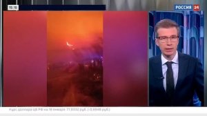 Россия 24. Пожары в Чили, 19 января 2026