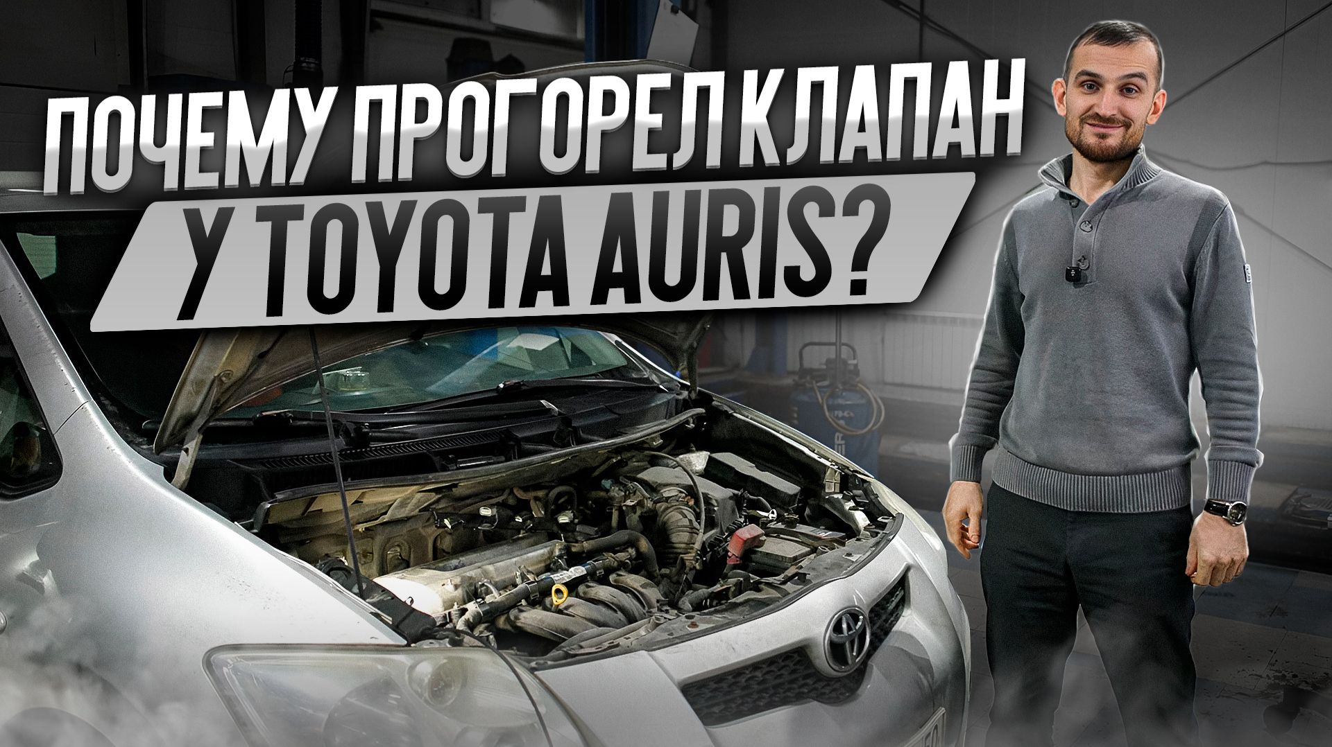 Почему прогорел клапан у Toyota Auris? смотреть онлайн