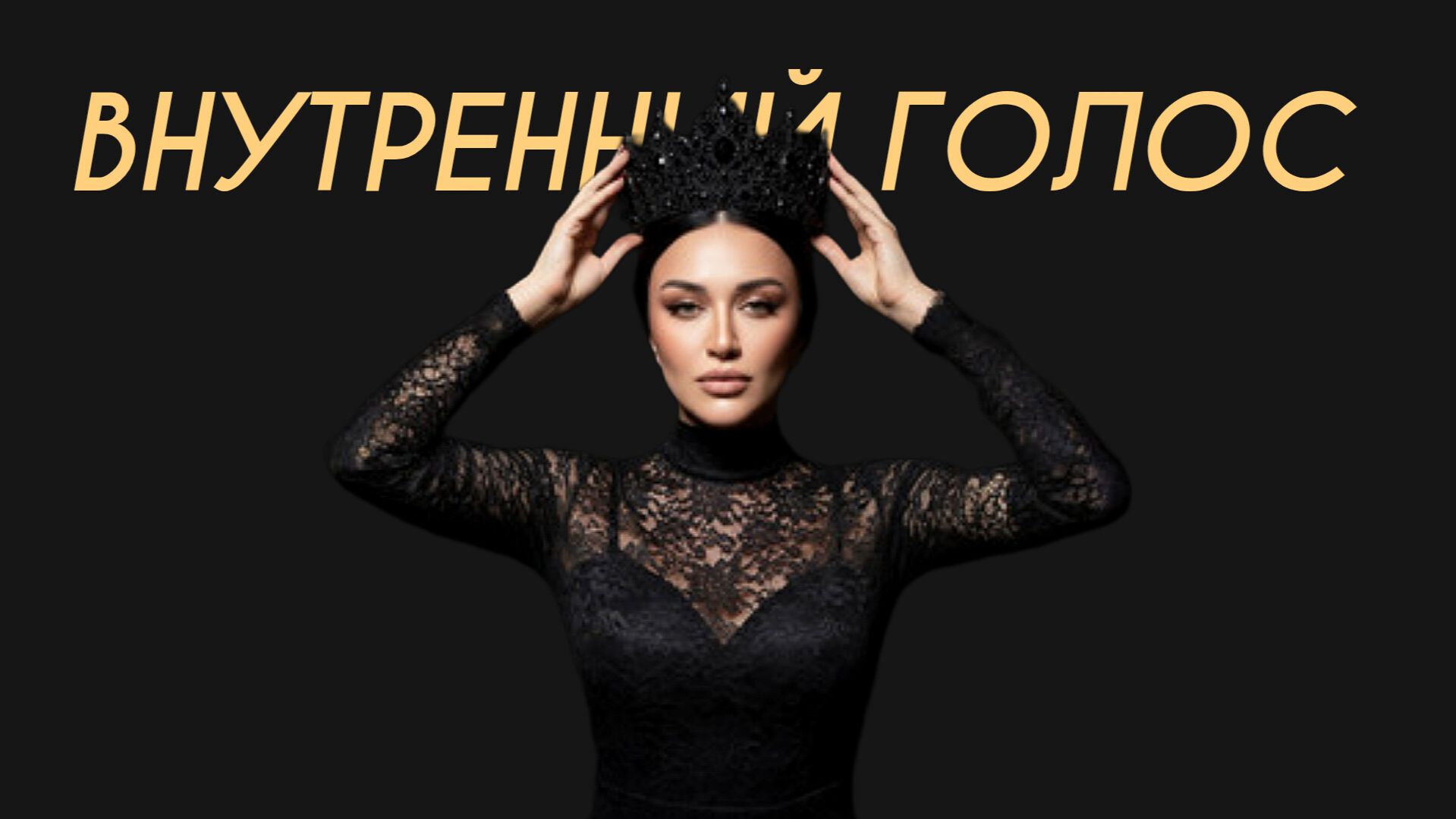 Jeny Vesna - Внутренний голос (Comedy Cover) смотреть онлайн