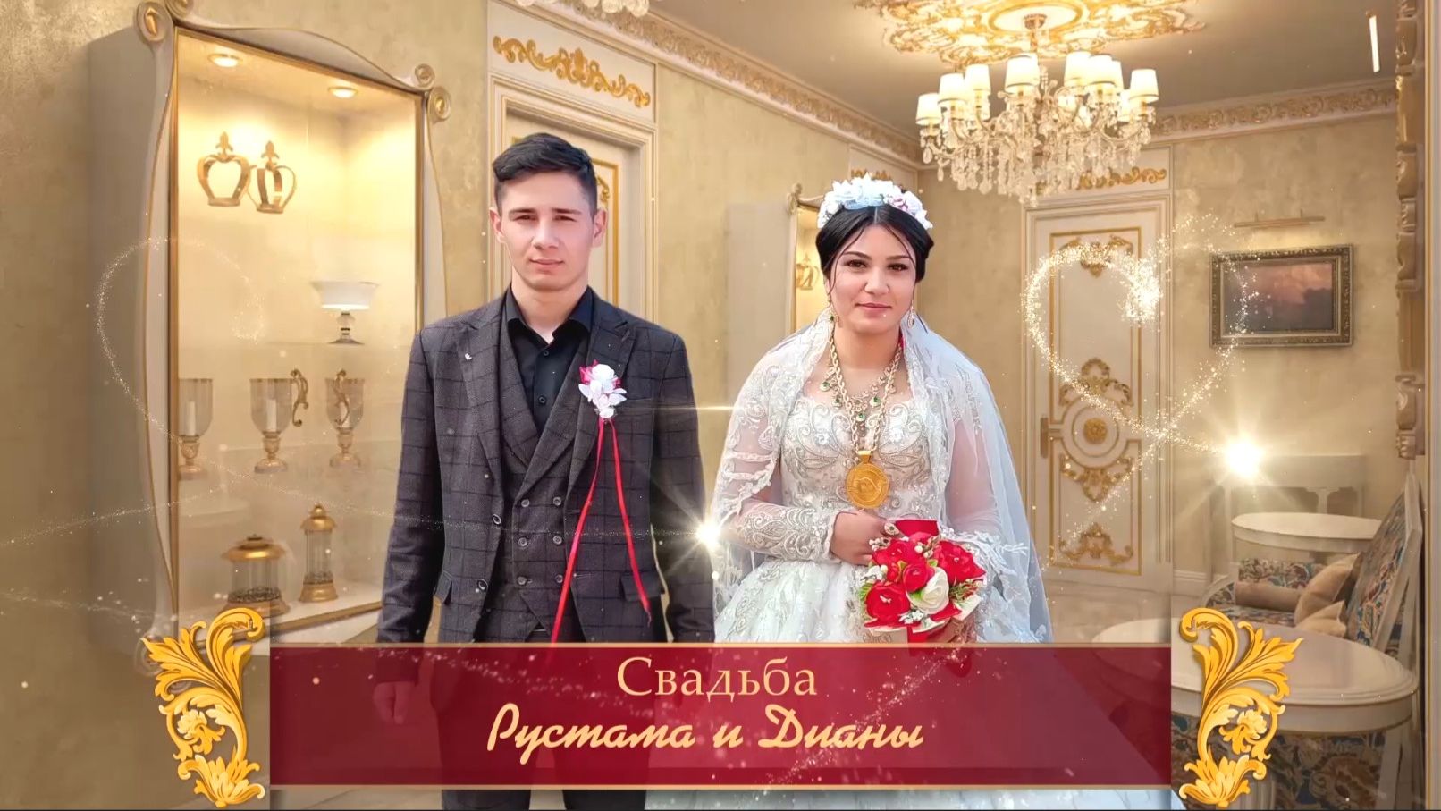 Цыганская Свадьба Рустама и Дианы смотреть онлайн