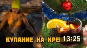 КАК Я РАНЬШЕ ВСТРЕЧАЛА КРЕЩЕНИЕ ГОСПОДНЕ 🙏 ВСЕХ С ПРАЗДНИКОМ, ДРУЗЬЯ!!!