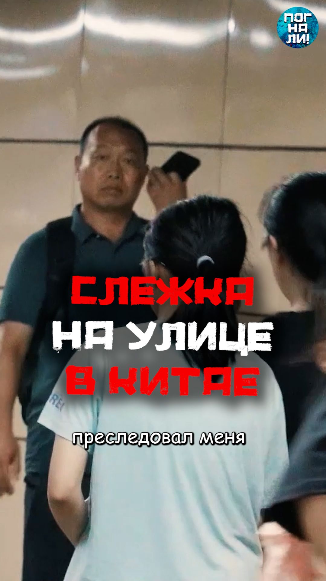 Слeжка на улице. А вы с таким сталкивались? смотреть онлайн