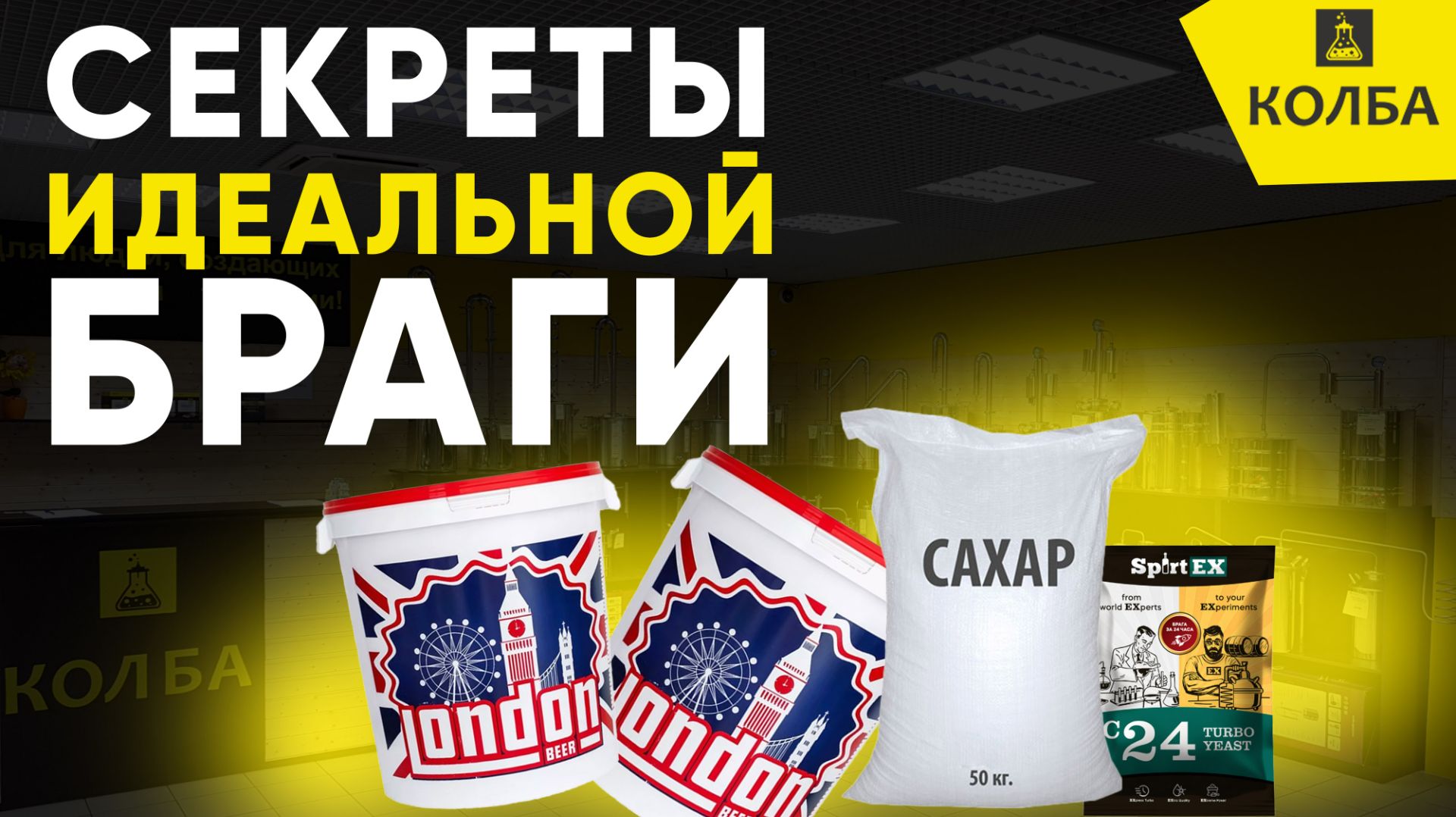 Как поставить брагу в 2026 году. Секреты и лайфхаки смотреть онлайн
