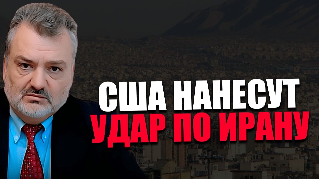 РАСЧЁТ. Почему Трамп опасается нападать на Тегеран? Пламен Пасков смотреть онлайн