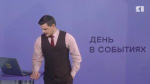 День в событиях от 16.01.2026