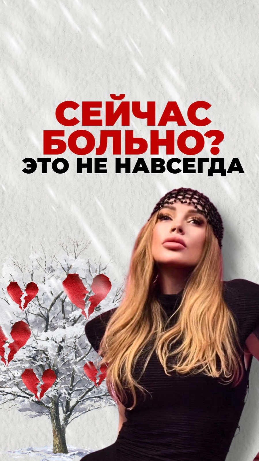 Сейчас больно? Это не навсегда смотреть онлайн