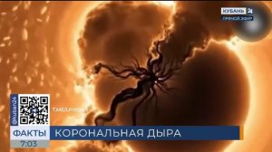 Крупная корональная дыра в виде перевернутой единицы сформировалась на Солнце