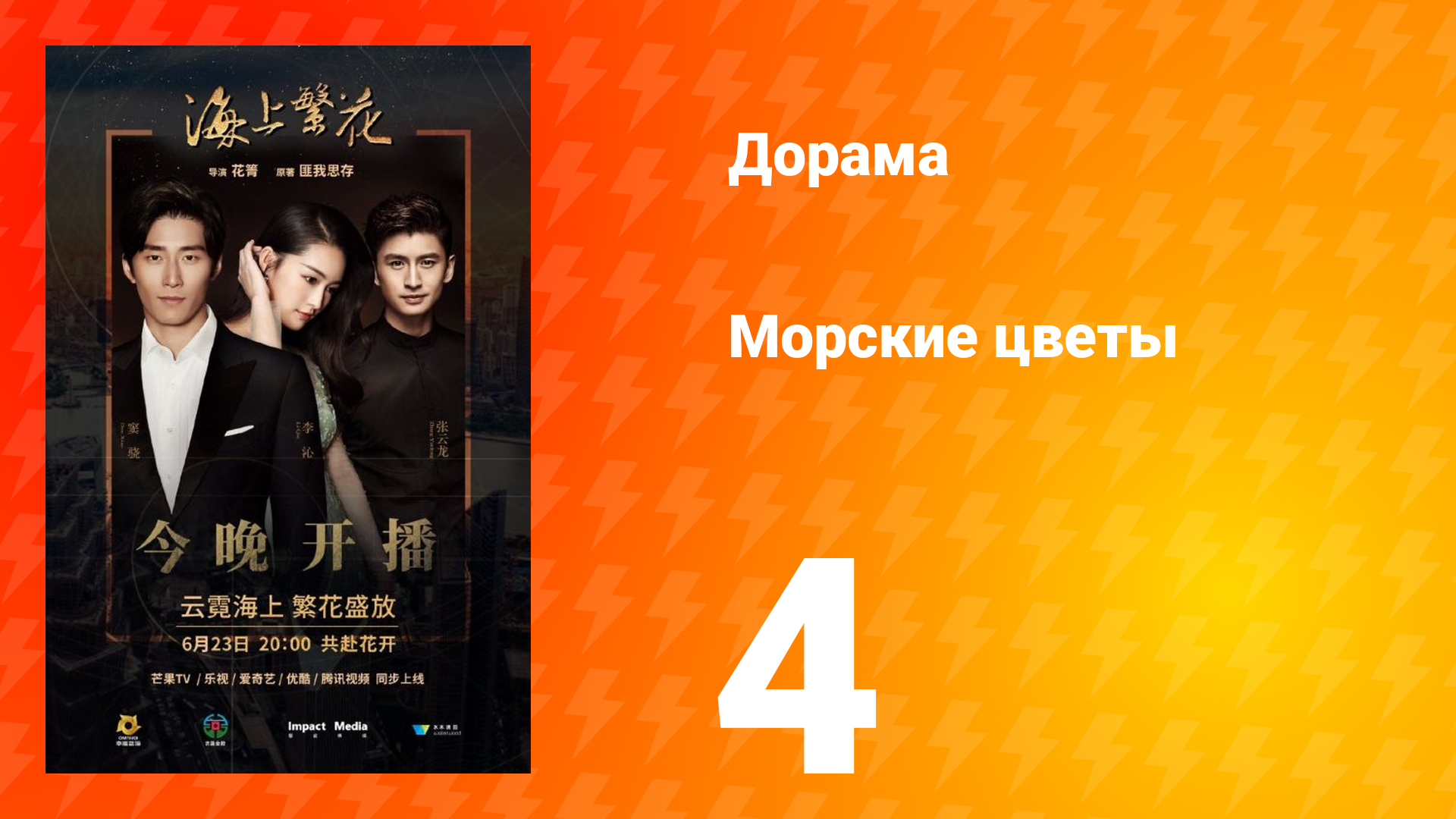 Морские цветы 1 сезон 4 серия смотреть онлайн