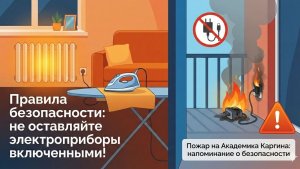 Пожар в Мытищах: спасатели предупреждают быть осторожнее с огнем