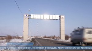 16.01.2026 Работник рыболовецкого колхоза погиб в акватории Поронайска