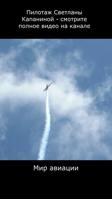 Высший пилотаж Светланы Капаниной смотреть онлайн