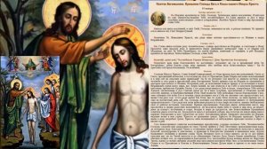 Святое Богоявление.Крещение Господа Бога и Спаса нашего Иисуса Христа