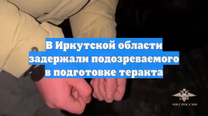 В Иркутской области задержали подозреваемого в подготовке теракта