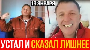 Дом 2 НОВОСТИ 19.01.2026 Ябаров ЖЁСТКО прошёлся по Тепловодской