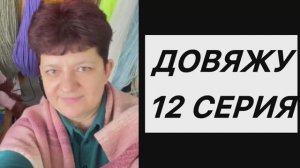 Влог #довяжу, готовые игрушки, носочки