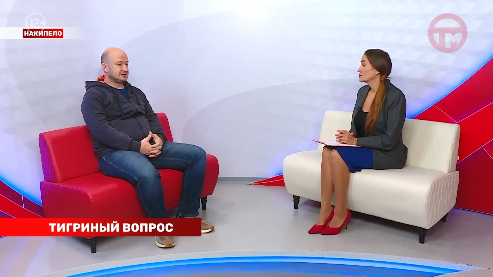 Накипело. 19.01.2026 Тигриный вопрос. смотреть онлайн