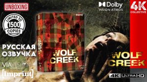 Распаковка Blu-ray диска «Волчья яма» в формате 4K UltraHD, выпущенного к 20-летию от Imprint Films