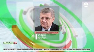 Жителей СКФО с 16-летием образования поздравил Юрий Чайка