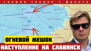 Важно! Бои на подступах к Славянску! Прорыв на западном берегу реки. Большие потери. Сводка 18/01-26