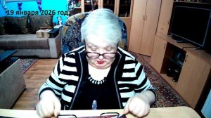 19 января 2026